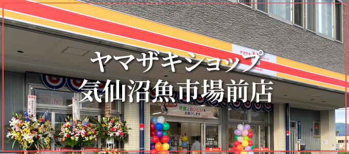 ヤマザキショップ