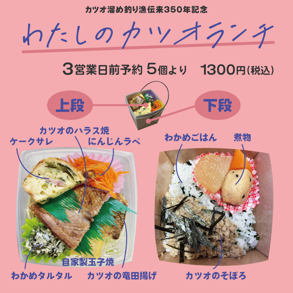 私のカツオランチ
